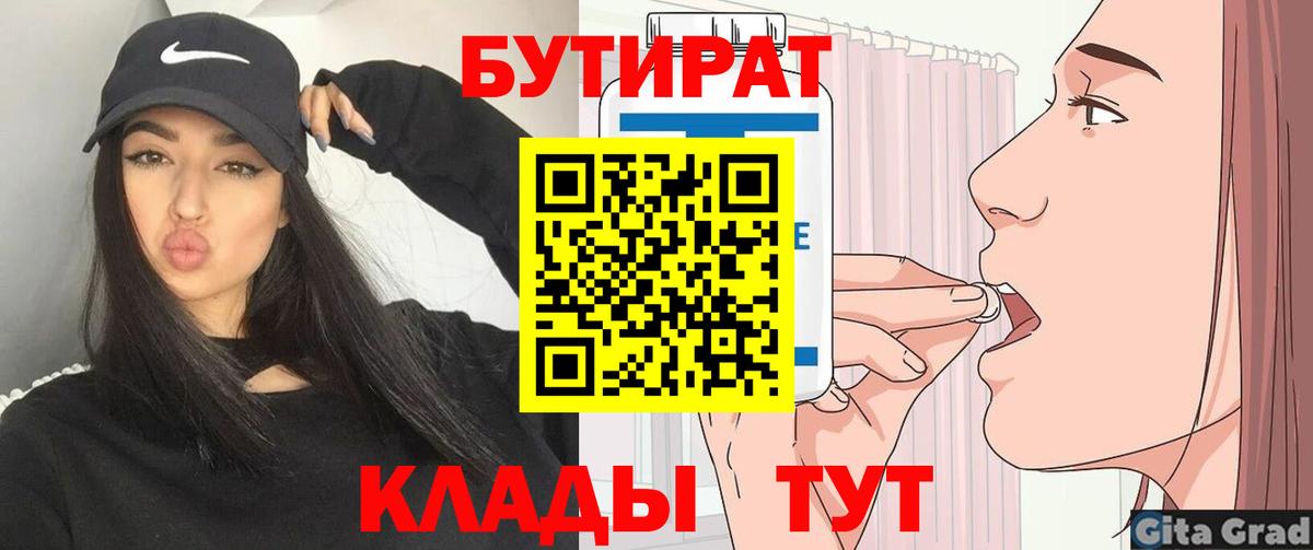 Бутират бутандиол  Вход с VPN  Бутират  Аша 