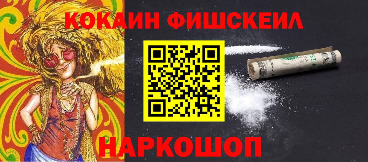 COCAIN Fish Scale Аша