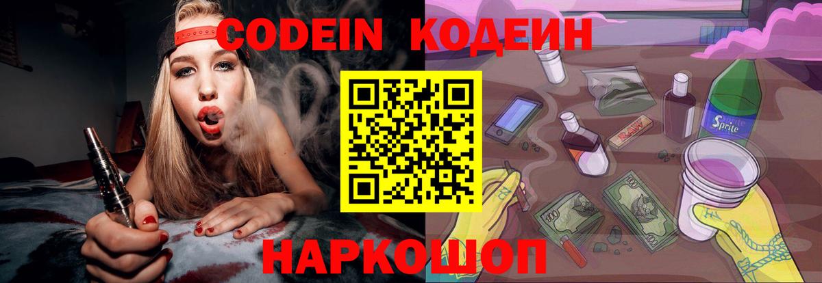 Аша  Codein напиток Lean (лин)  Вход с VPN 