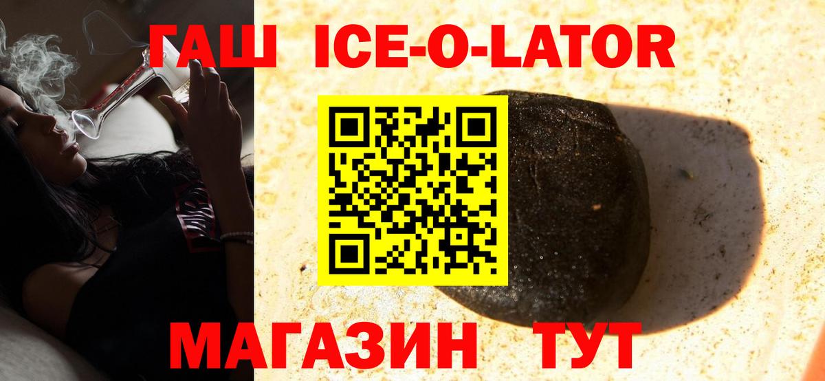 Аша  ГАШ Ice-O-Lator  цена наркотик  ГАШИШ VHQ  Вход с VPN  ГАШ 