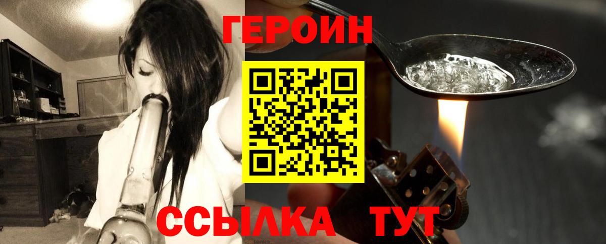 ГЕРОИН Heroin  Вход с VPN  Аша 